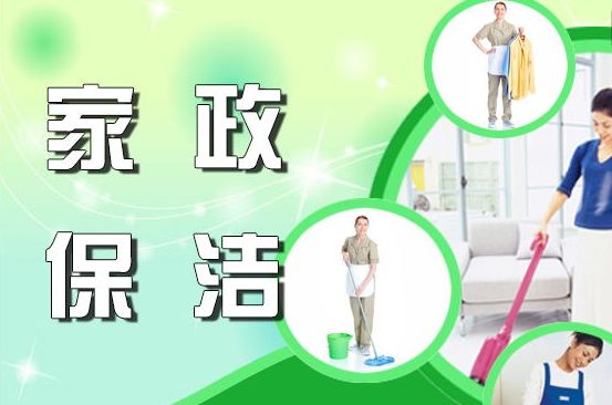 泰安家政